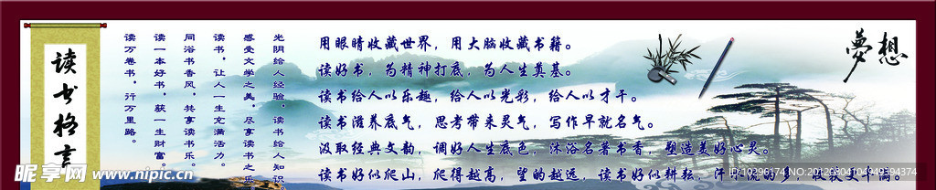 读书格言 学校文化长廊