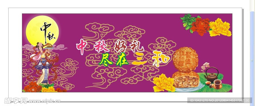 中秋节超市吊旗