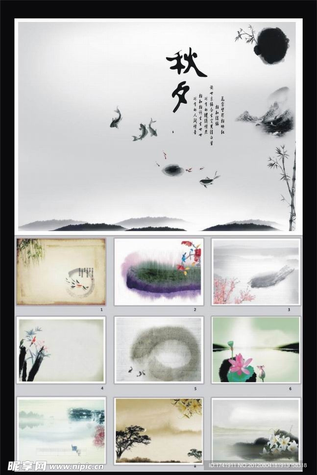 中国风PPT模板 水墨PPT模板