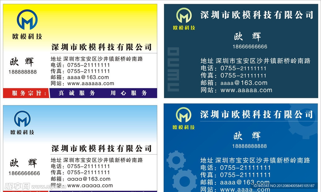 五金模具名片矢量图