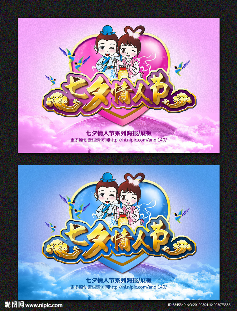 七夕 情人节图片