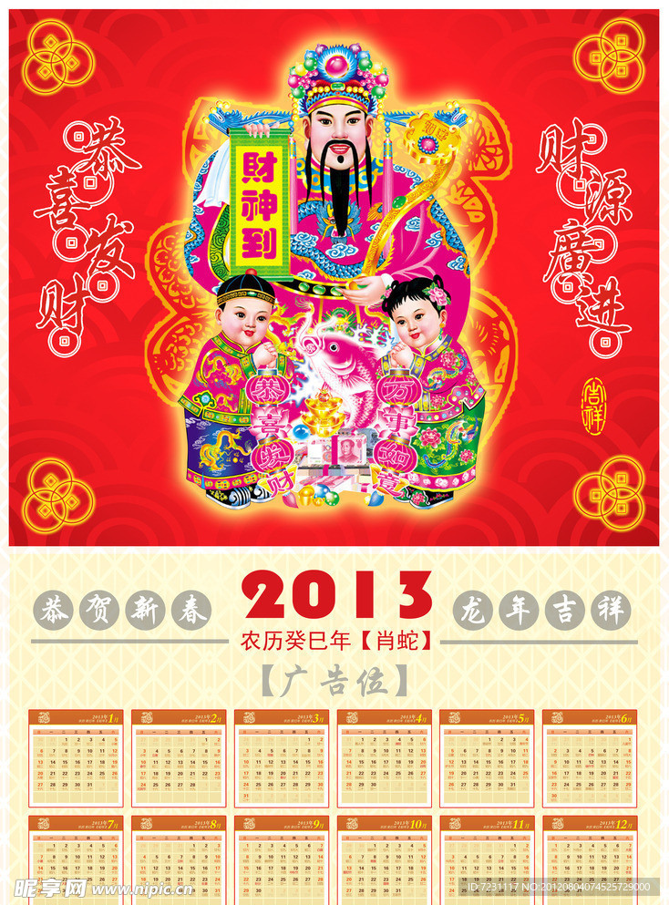 2013年日历