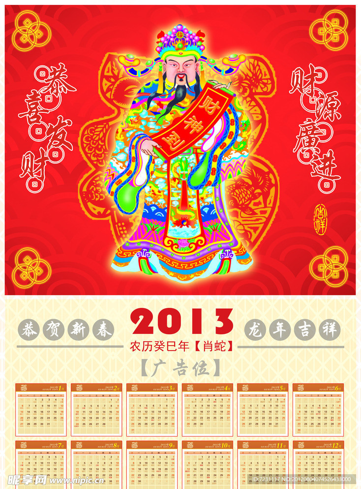 2013年日历