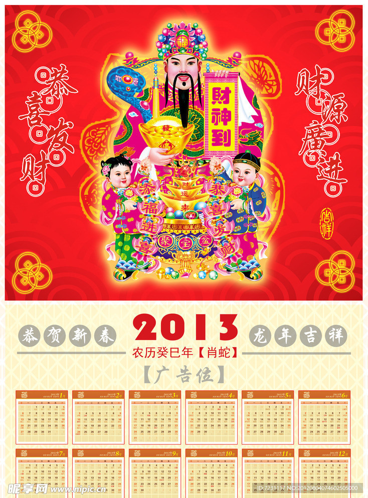 2013年日历