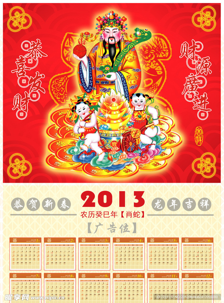 2013年日历