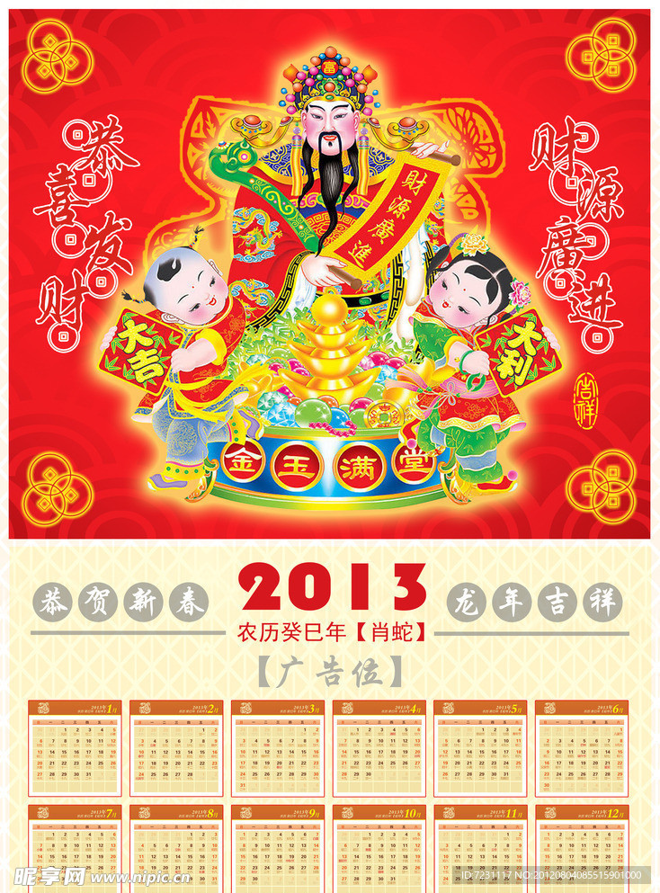 2013年日历