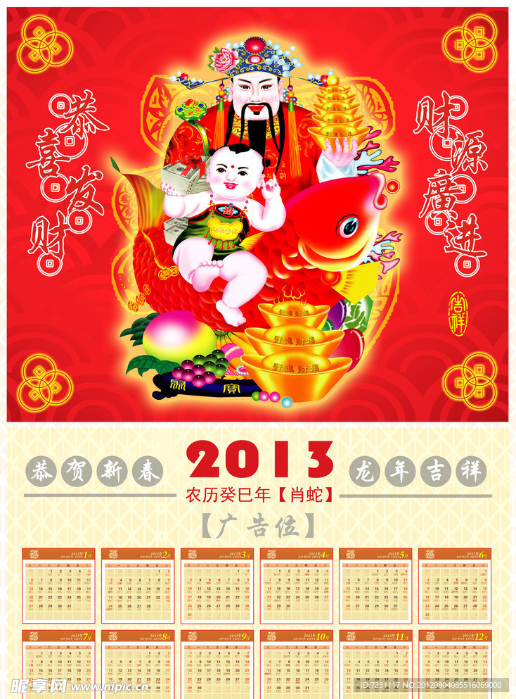 2013年日历