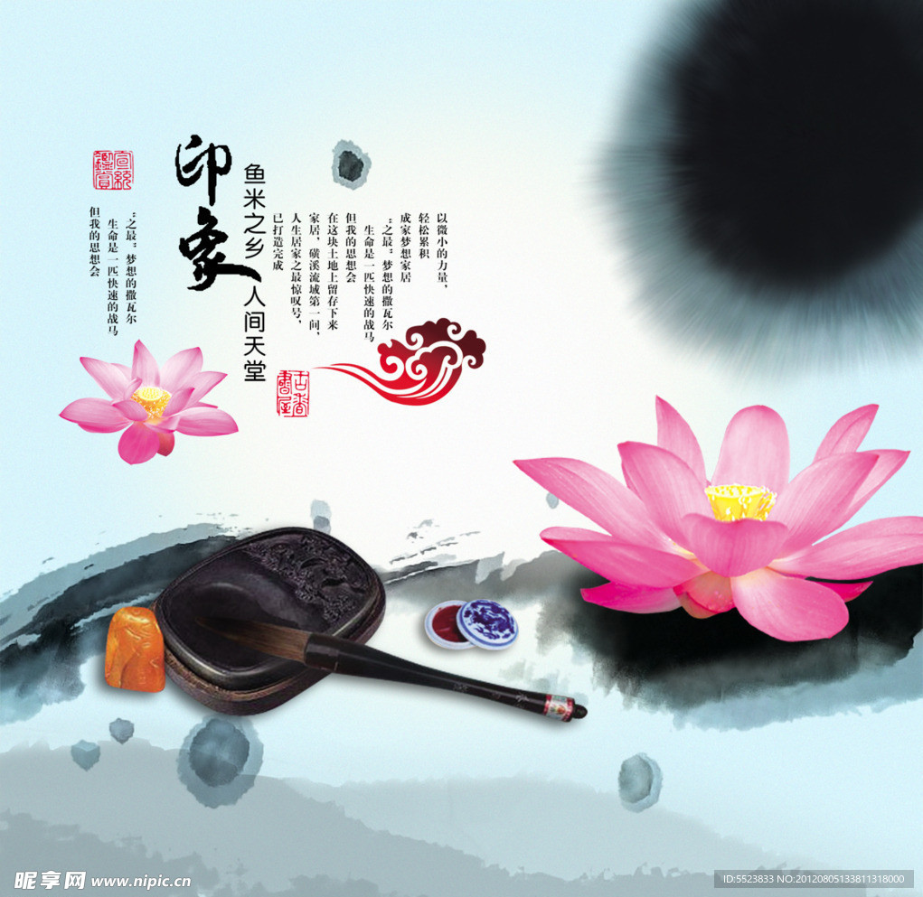 中国风墨迹荷花
