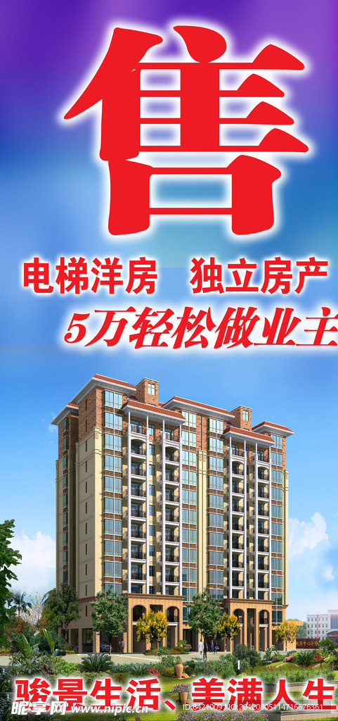 房地产 小区和谐语