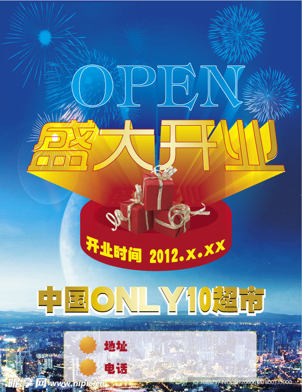 超市开业DM单页