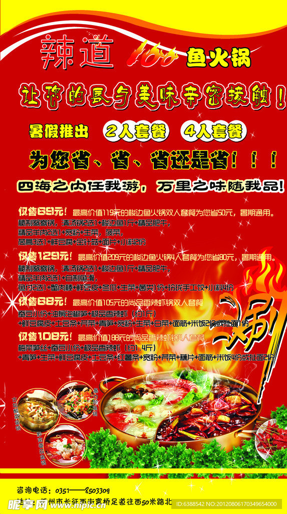 火锅店易拉宝