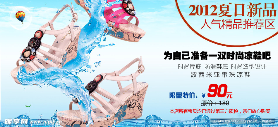 淘宝女鞋素材