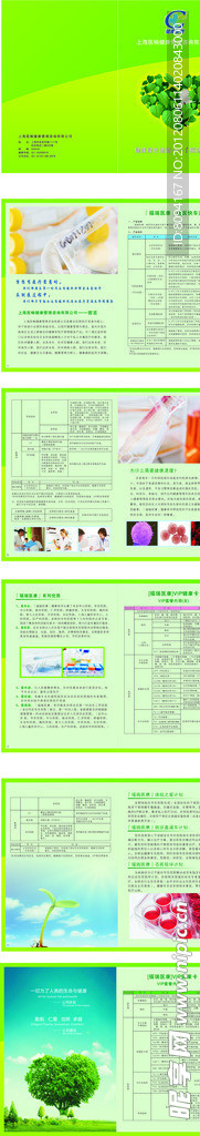 健康医疗宣传册