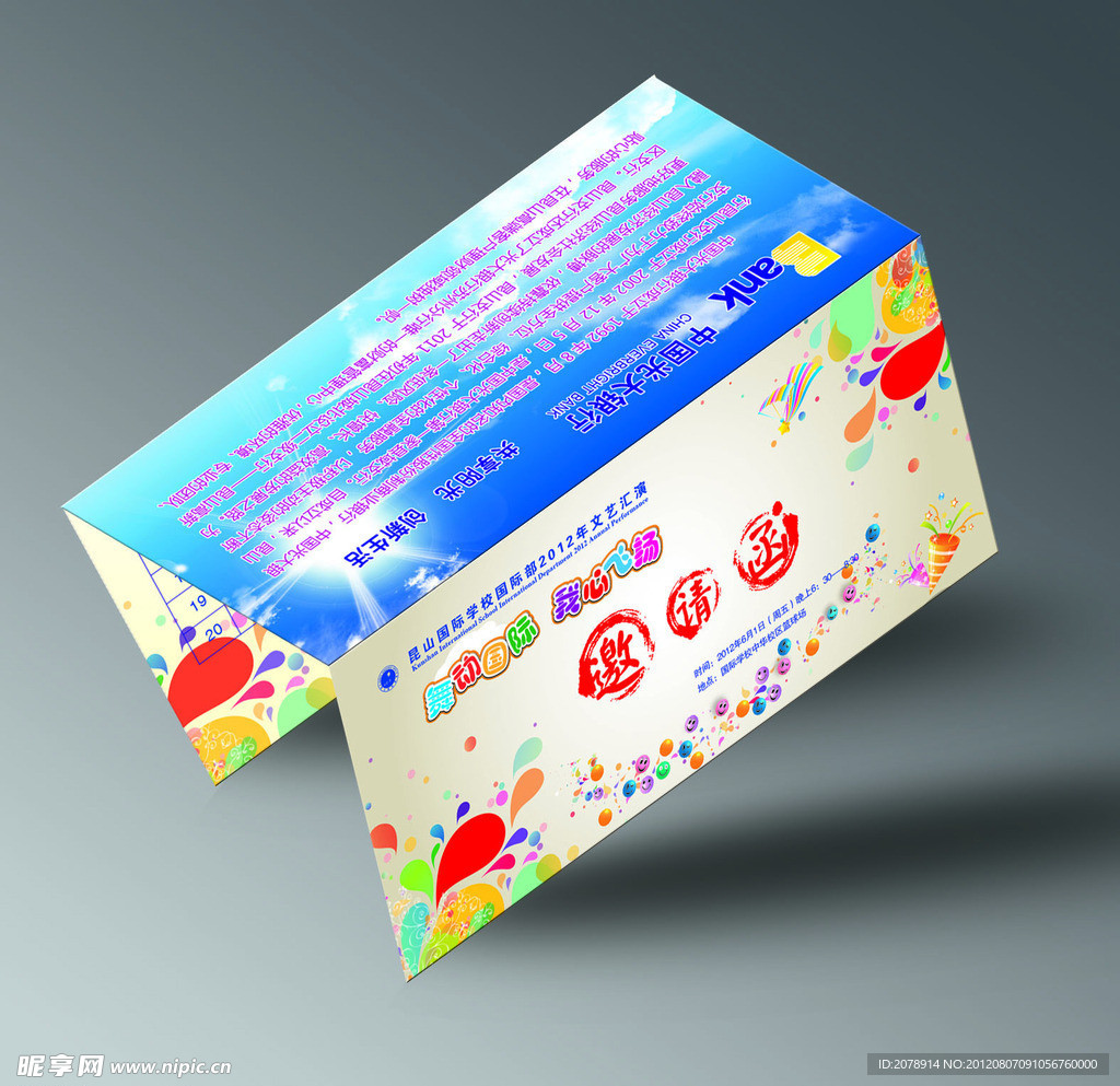 昆山国际学校邀请函