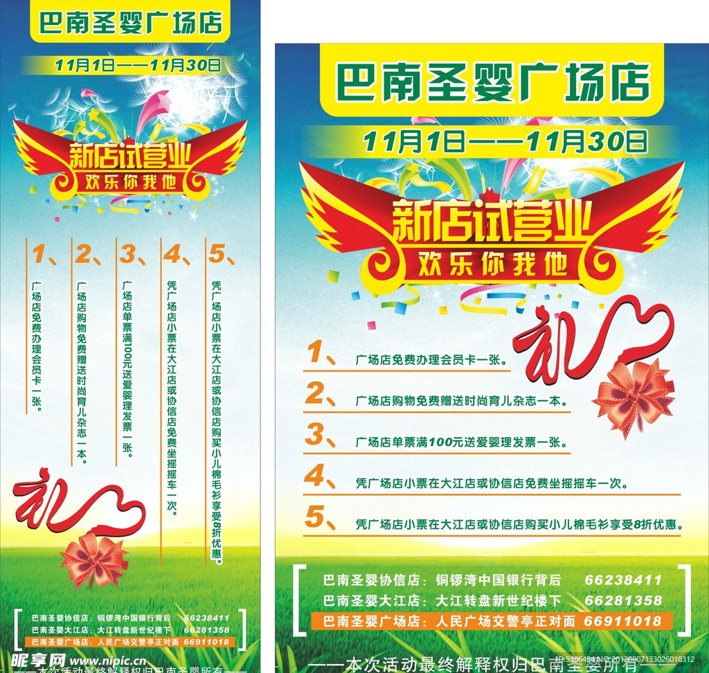 试营业绿色健康展板设计