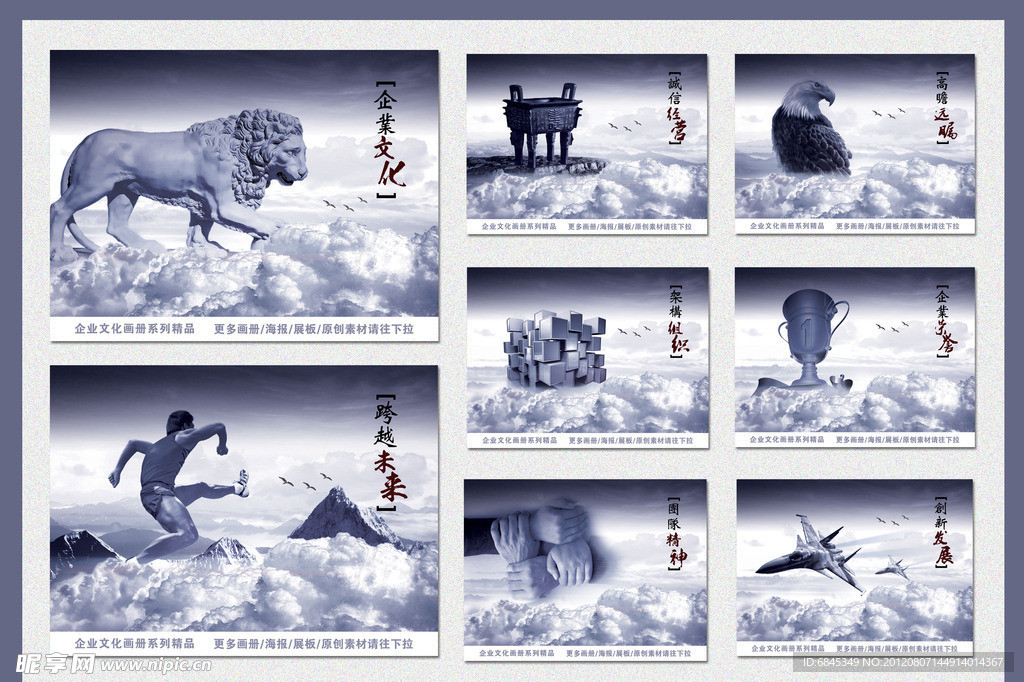 企业画册展板