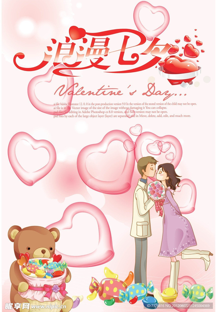 七夕情人节海报素材