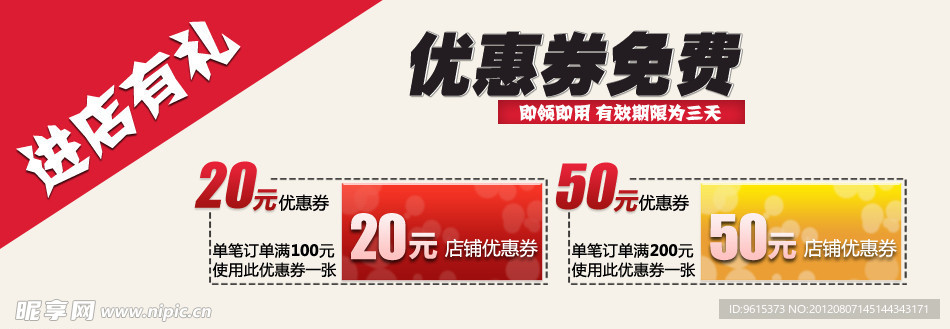 淘宝优惠券