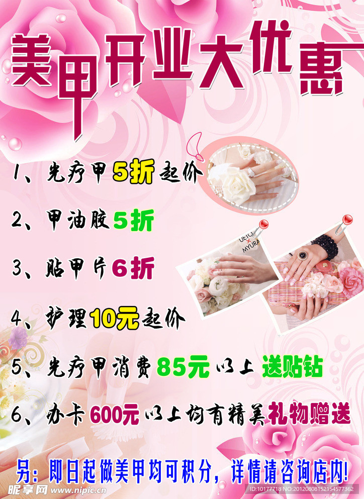 美甲店开业大优惠