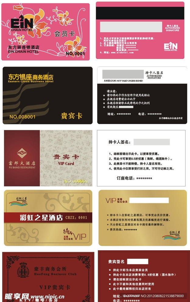 宾馆会员卡