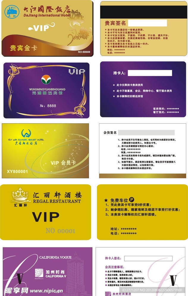 宾馆会员卡