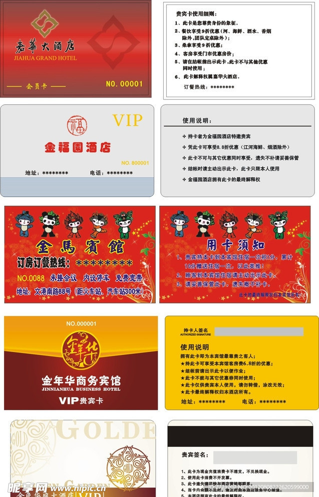 宾馆会员卡