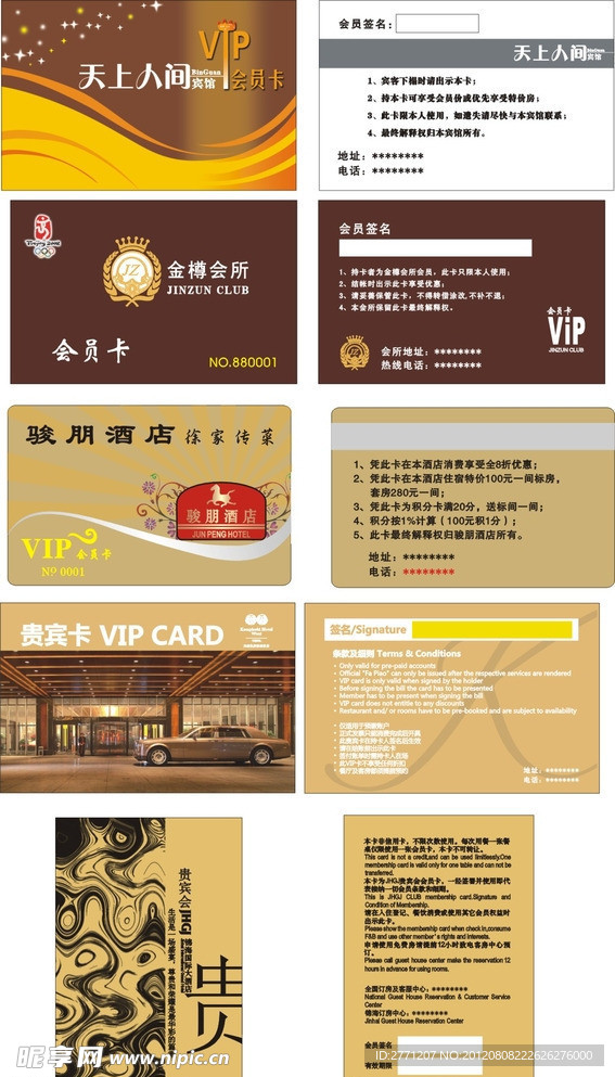 宾馆会员卡