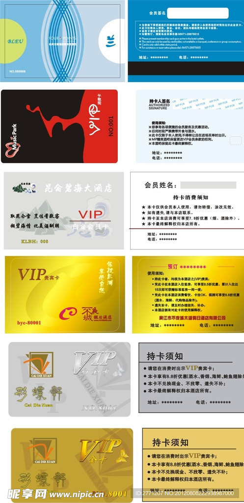 宾馆会员卡