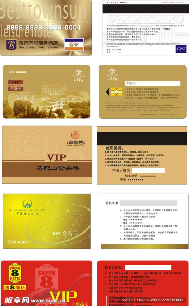 宾馆会员卡