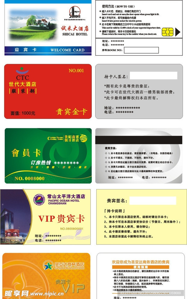 宾馆会员卡