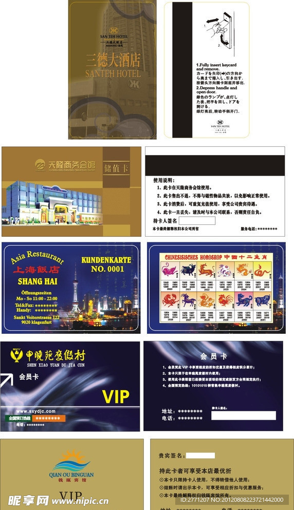 宾馆会员卡