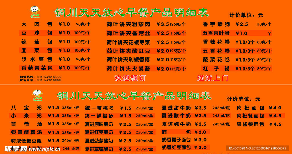 放心早餐价目表