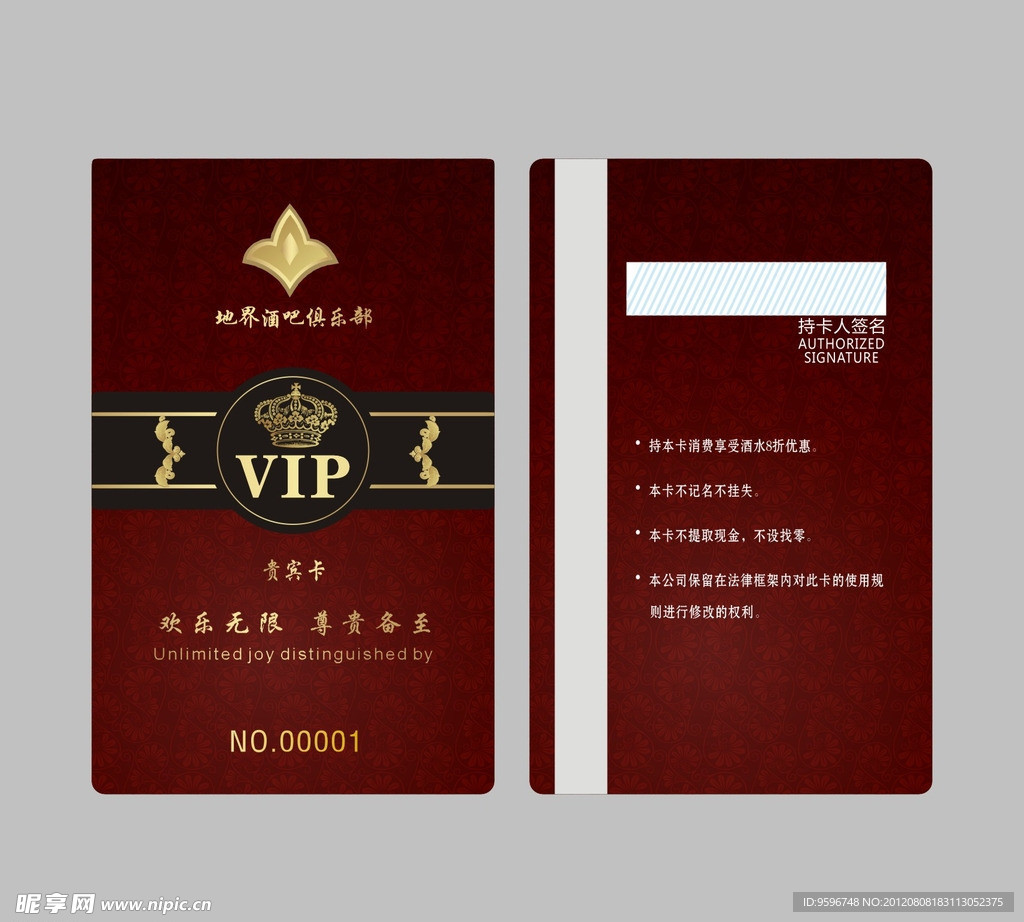 酒吧VIP卡