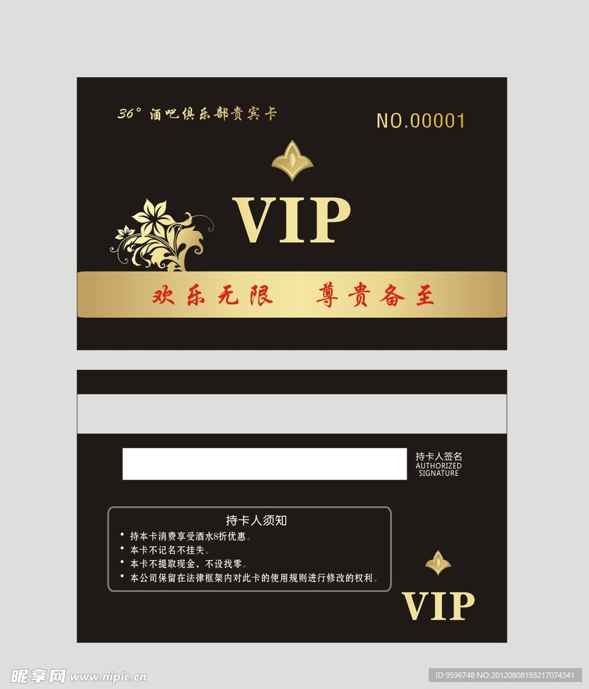 酒吧VIP卡