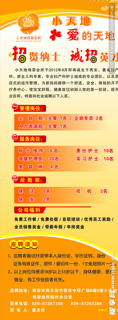 母婴会所 易拉宝