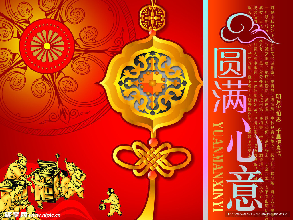 中秋节 画册