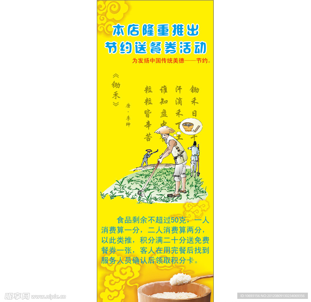 节约粮食 促销活动