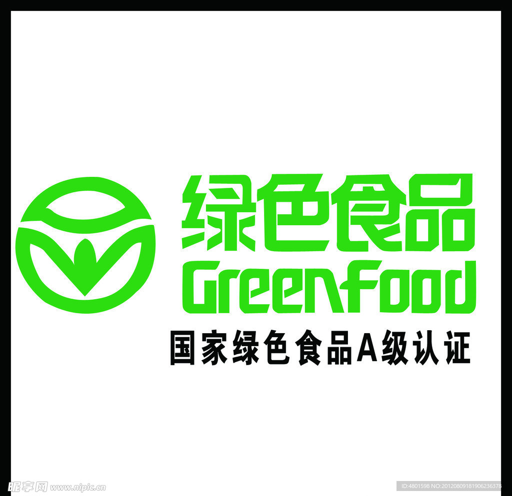 绿色食品标志