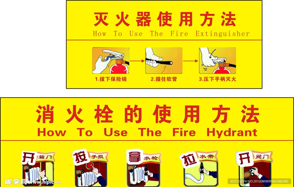 消防器使用方法