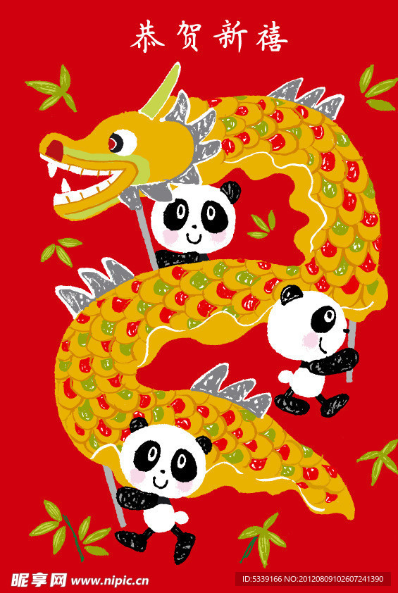 恭贺新禧 新年快乐