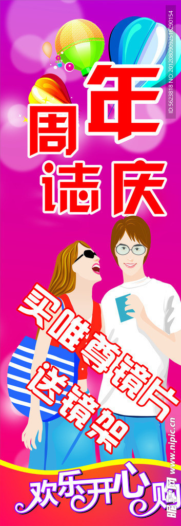 眼镜广告 展架