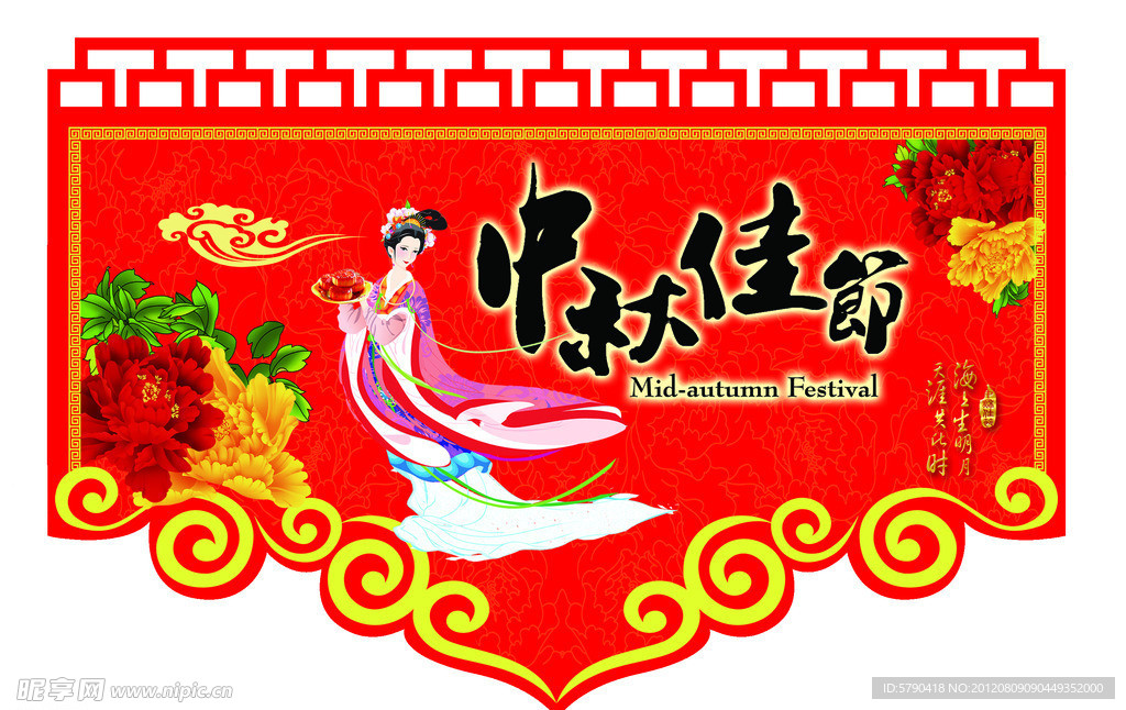 中秋节吊牌