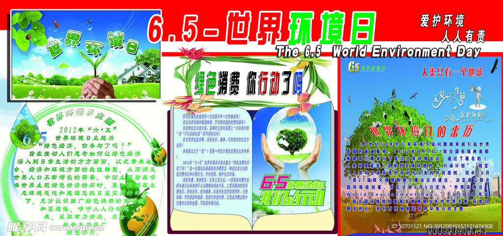 世界环境日