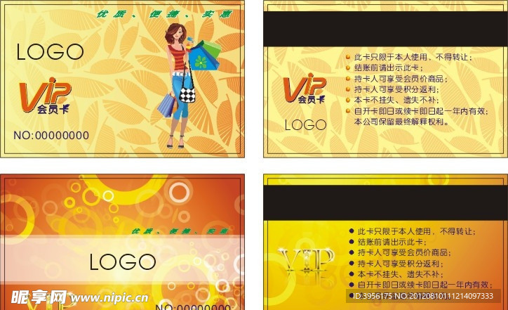 超市VIP卡