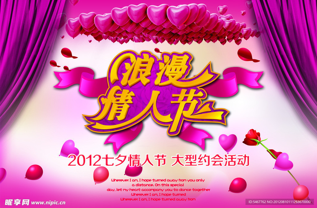 七夕情人节 浪漫情人节