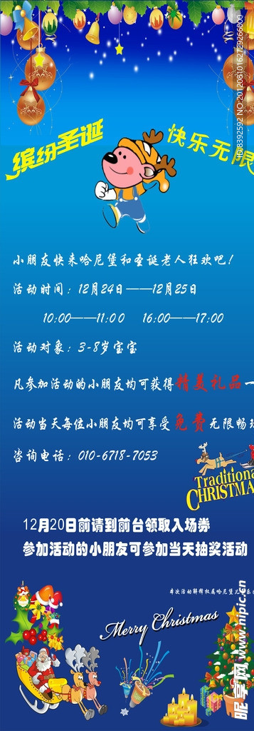幼儿园圣诞节展架 X展架