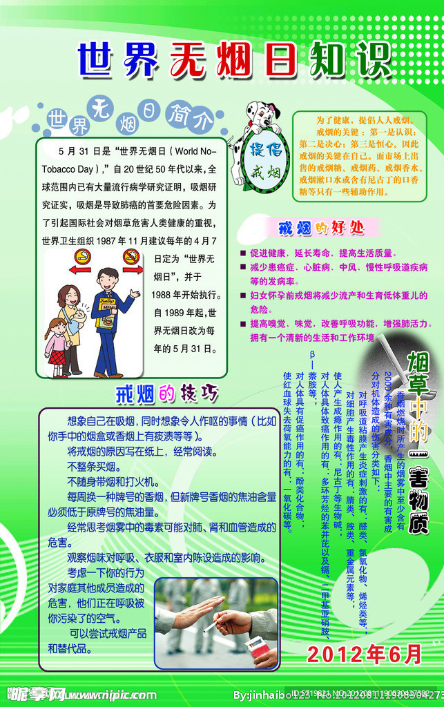 世界无烟日