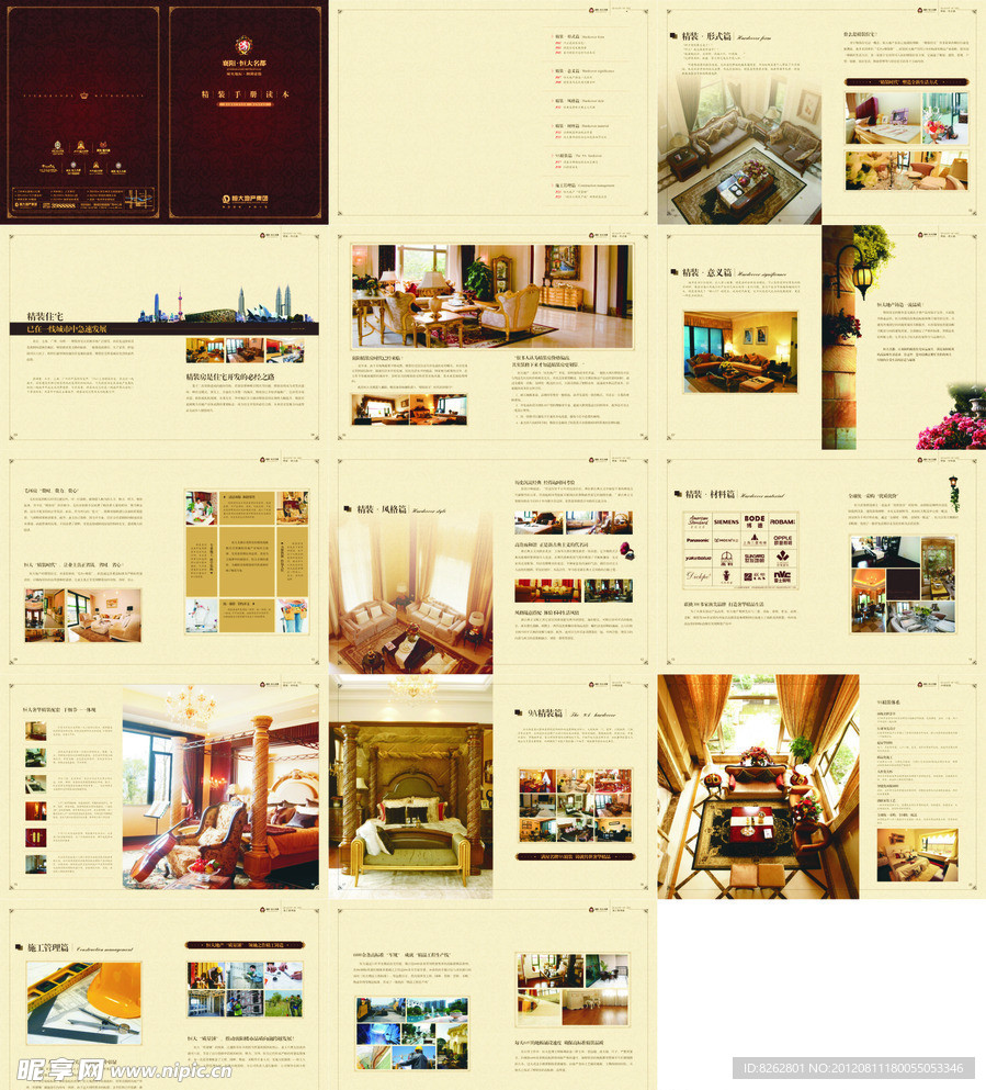 房地产公司 画册 精装手册