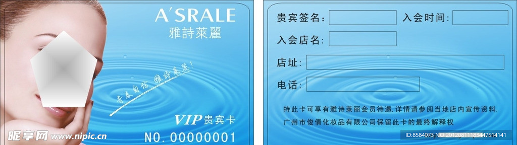 雅诗莱丽化妆品VIP卡