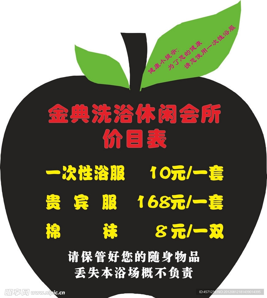 洗浴会所价目表
